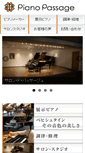 Mobile Screenshot of pianopassage.jp